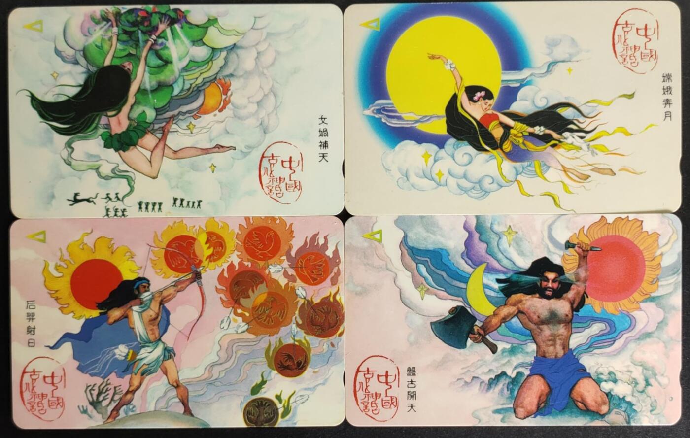 公藏第57期裸卡拍卖 深圳GPT旧套卡（中国古代神话）4全无起皮等。