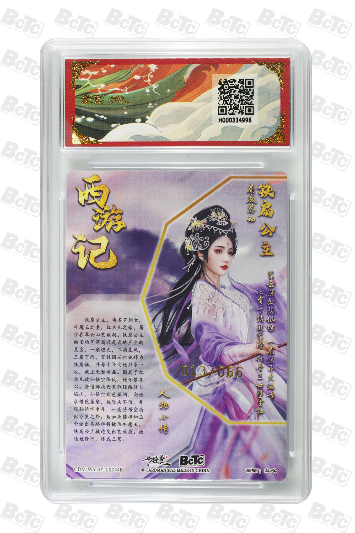 阳大大卡牌拍卖第77期（持续收拍品，周五晚上九点截拍，进群福利早知道） 【爆金限编】卡德曼联名限定礼盒 武韵红颜 西游礼盒 兰心 铁扇公主 异色 限编粗闪 013/066