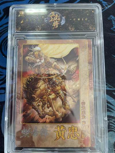 寸草不生拍卖会 第十一期 - 【亲签】趣卡社 五虎上将 黄忠 画师亲签 08/30