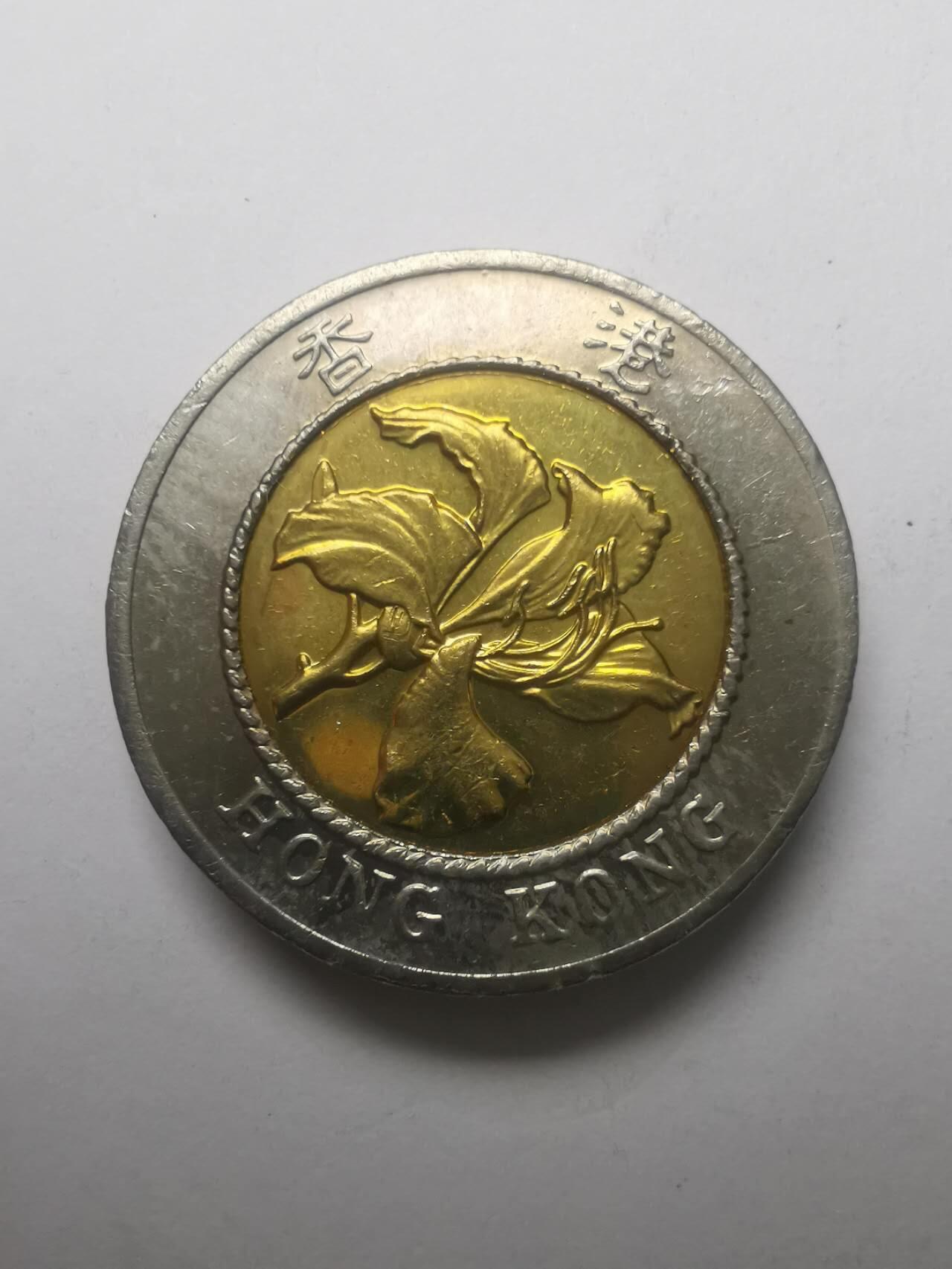 巨藏钱币第六期硬币场10月19号20点开拍 香港1996年10元特年份