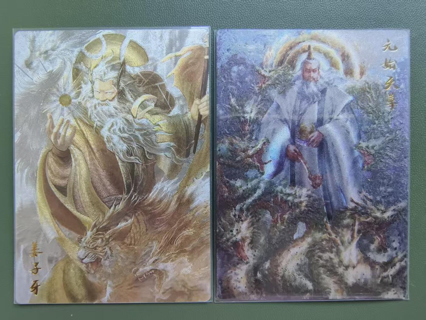 夜之极第三十三期 （10月18日周六晚9点截拍，欢迎竞拍） 一沓文化 姜子牙+元始天尊 粗闪