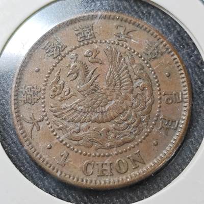 KK钱币收藏小铺  （套币 批量/好品散币 银币）专场  2月预留时间 周末发货 -  大韩隆熙元年 一钱铜币 细节不错！