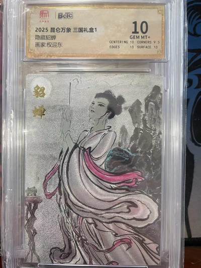寸草不生拍卖会 第十一期 - 2025 昆仑万象 三国礼盒1隐藏貂蝉
画家:权迎东