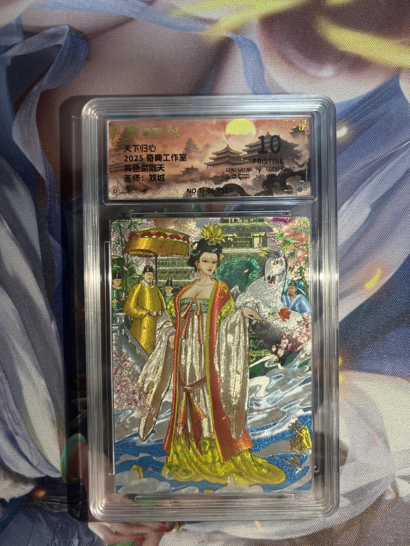 卡德曼、燎原、范特卡、昆仑万象、墨婉文化、轩辕春秋、欢迎送拍、免费出卡没坑位费没手续费 【折光】双城 武则天（异色）10星  奇点工作室&天下归心