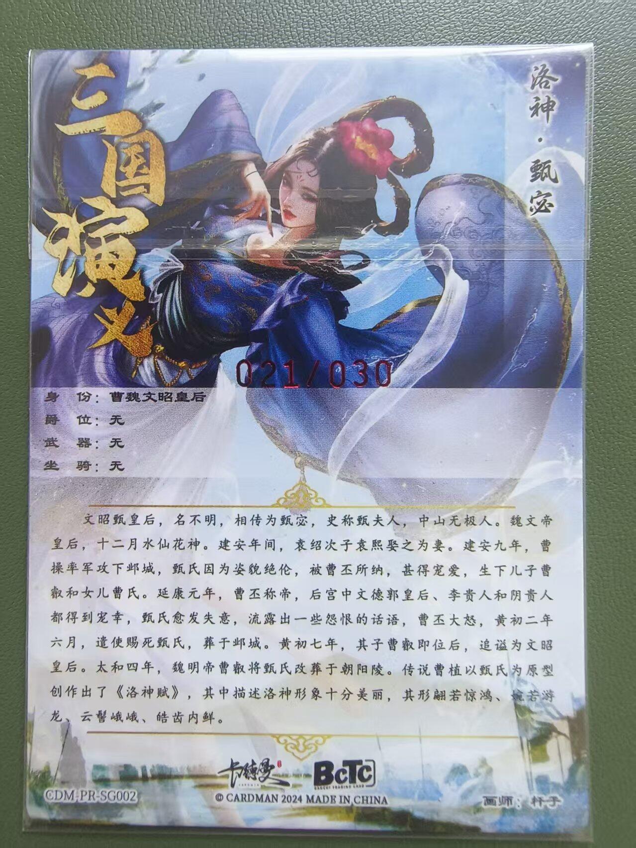 夜之极第三十三期 （10月18日周六晚9点截拍，欢迎竞拍） 【亲签】卡德曼 杆子 21/30 甄宓 粗闪