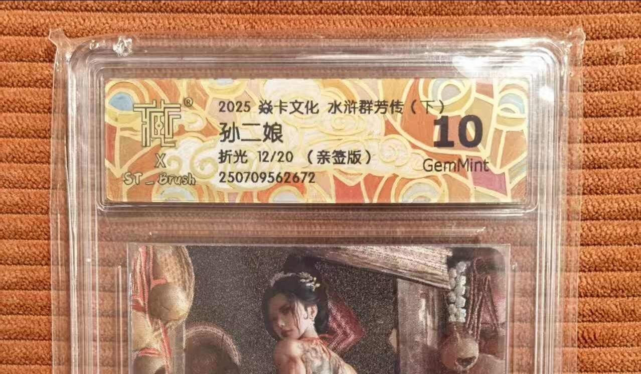 夜之极第三十三期 （10月18日周六晚9点截拍，欢迎竞拍） 【亲签】CCG&焱卡 水浒群芳 孙二娘 12/20 折光 10g