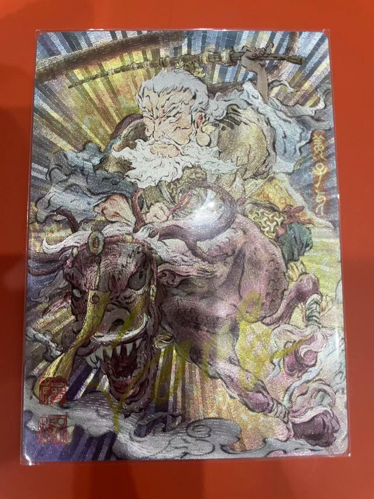寸草不生拍卖会 第十一期 白眼看世界 姜子牙 亲签 10/10