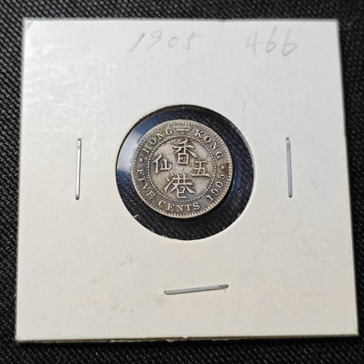 KK钱币收藏小铺  （套币 批量/好品散币 银币）专场  2月预留时间 周末发货  1905香港5仙银币