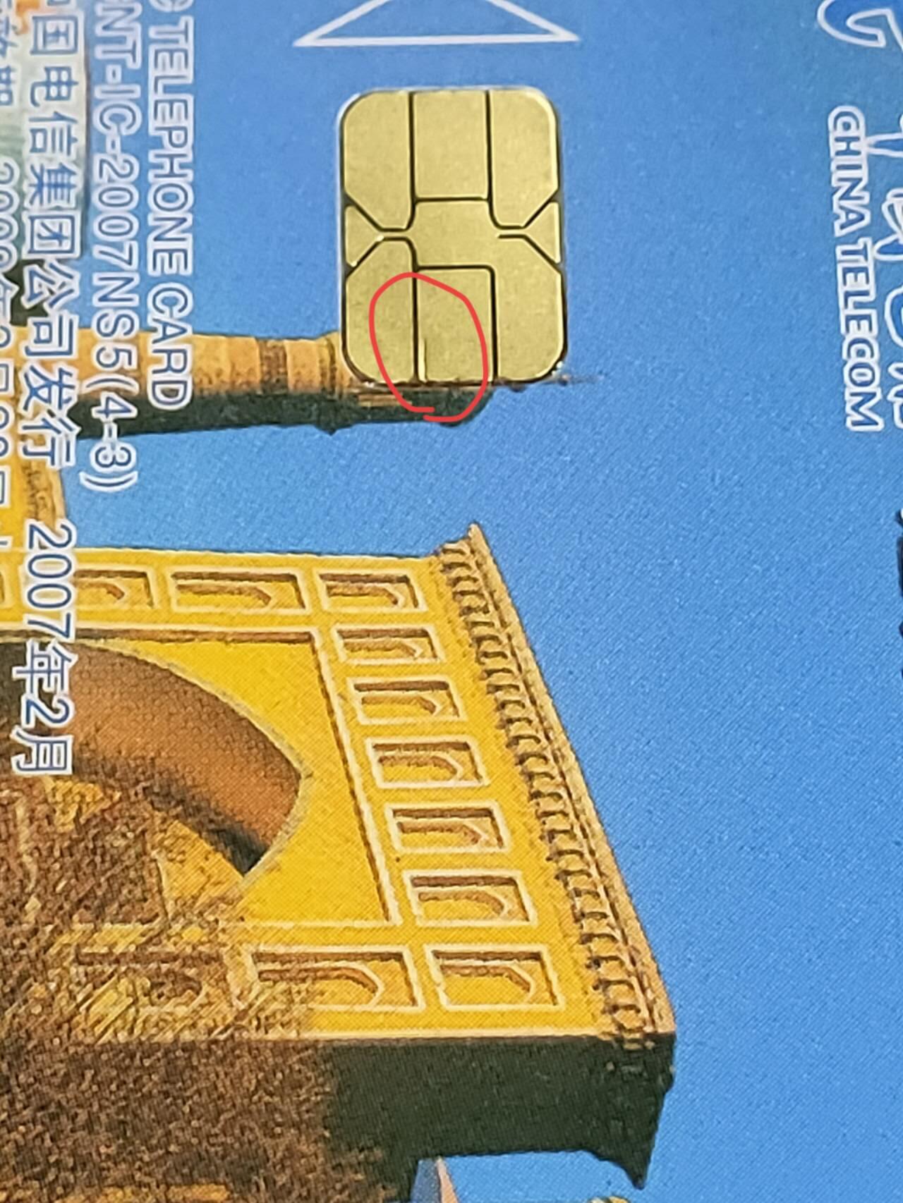 公藏第57期裸卡拍卖 电信IC卡（IC-2007NS5  魅力新疆  温馨机场）4全新疆版，这套卡芯片都有一划痕，其余品好。