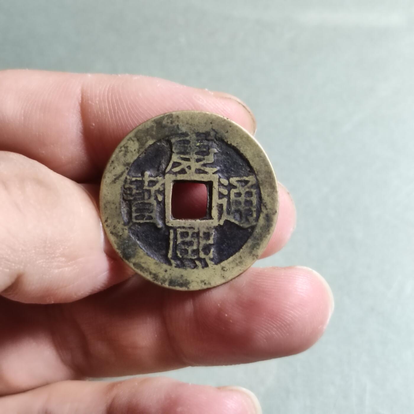 精品盒子币 康熙通宝满汉苏