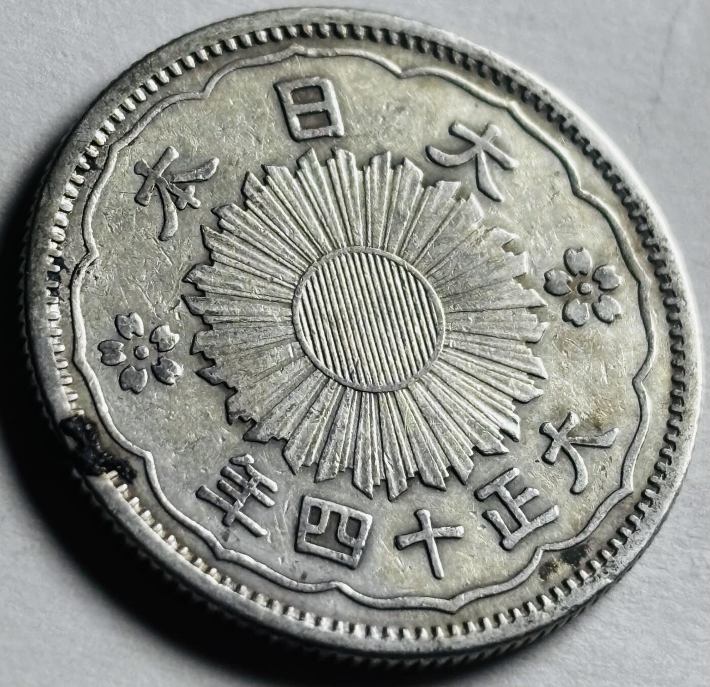 文馨钱币收藏第 276 场，优选品质银币，铜币，纪念章场，长期接收代拍品 带光日本大正十四年双凤五十钱银币，720 银