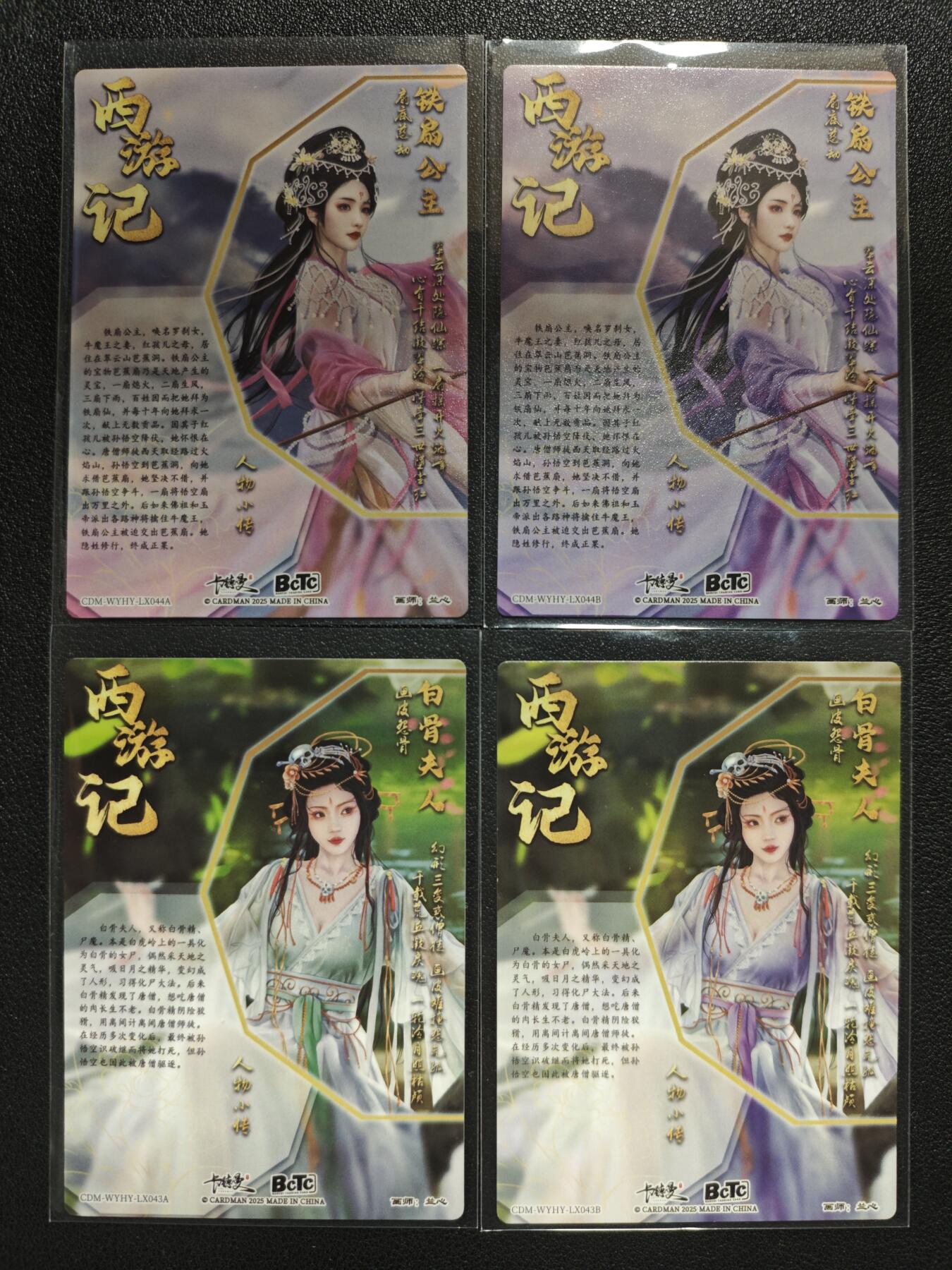 天玑星卡拍第130期《10.20周一截拍》持续收拍收评中 满赠卡需备注 卡德曼 西游记 兰心 铁扇公主 白骨夫人 粗闪 四张