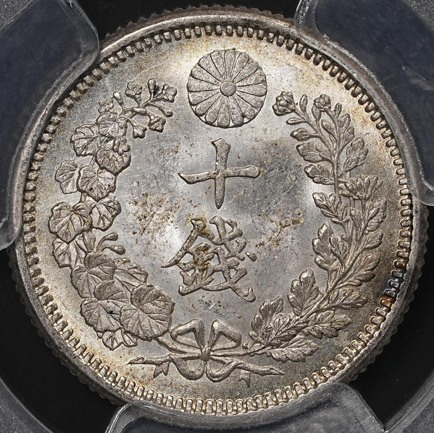 修遠堂世界钱币第八十九期 PCGS MS64 明治九年龙十钱银币