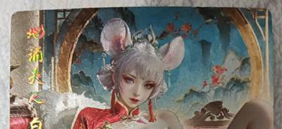 花开卡拍第43期（10月19号周日截拍，品控勿拍!!!拍品不寄存，运费5元，自制卡难免瑕疵，可能存在轻微撞角爆边等出厂瑕疵，品控介意勿拍！） - 奇点卡牌 灵魅仙踪 地涌夫人 白鼠 异色粗闪1张
