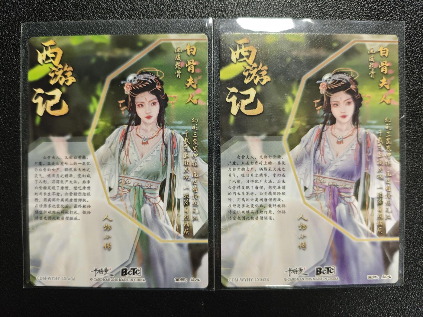 天玑星卡拍第130期《10.20周一截拍》持续收拍收评中 满赠卡需备注 卡德曼 西游记 兰心 白骨夫人 粗闪 两张