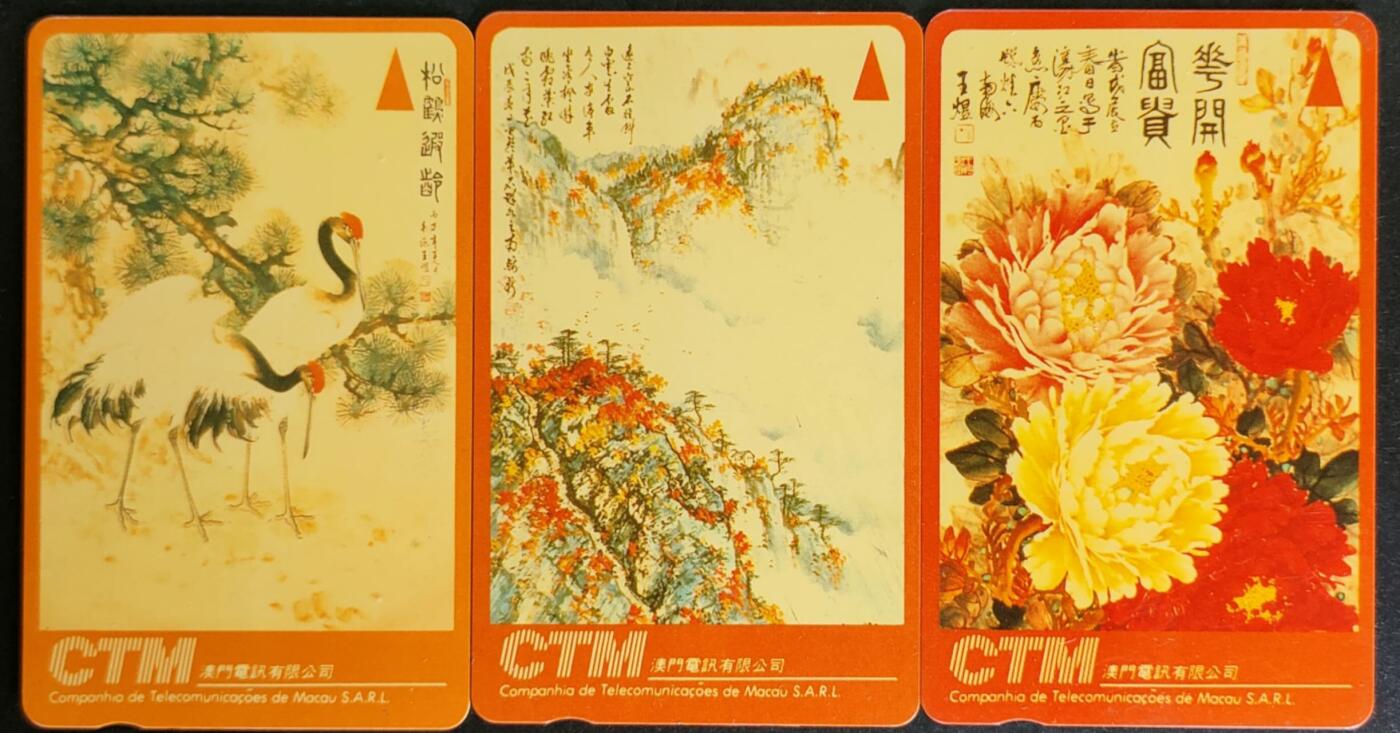 公藏第57期裸卡拍卖 澳门GPT旧套卡（中国国画系列）3全无起皮等。