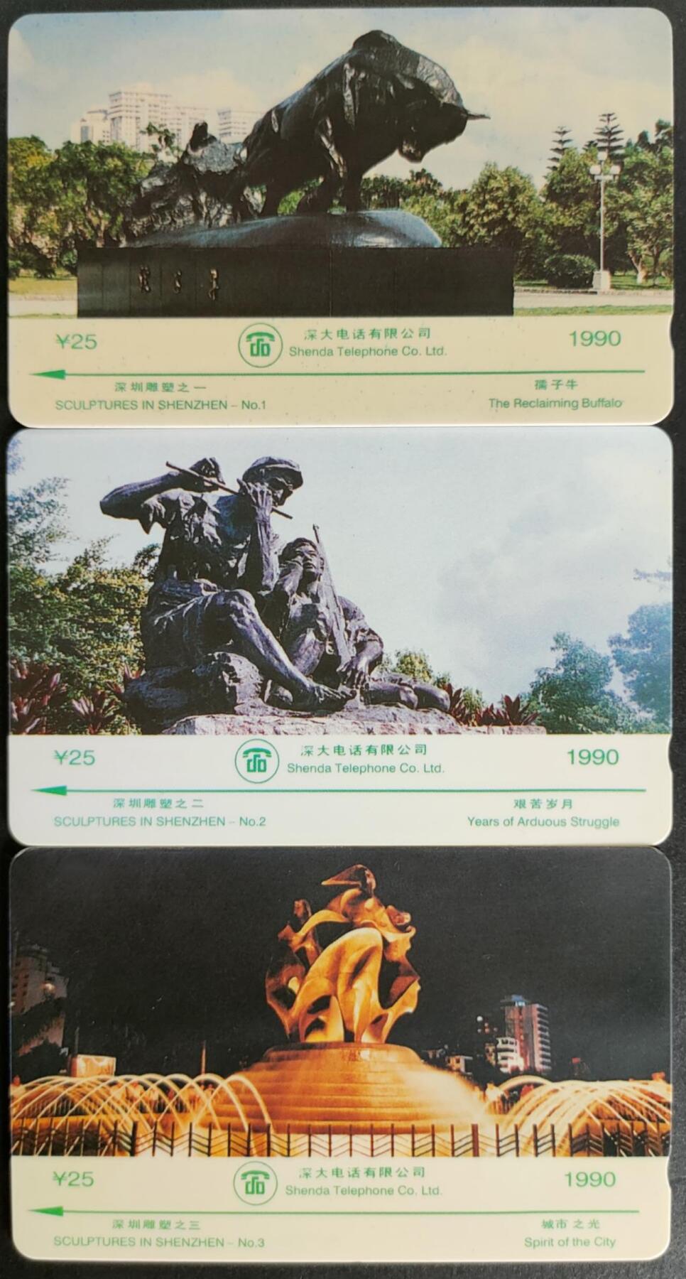 公藏第57期裸卡拍卖 深圳GPT旧套卡（深圳雕塑）3全无起皮等。