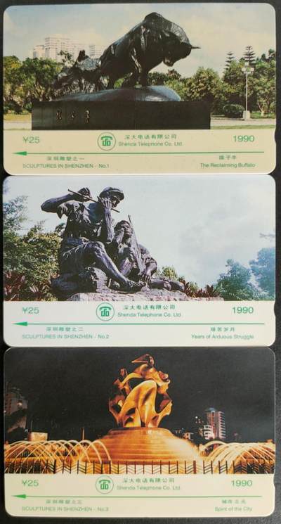 公藏第57期裸卡拍卖 - 深圳GPT旧套卡（深圳雕塑）3全无起皮等。