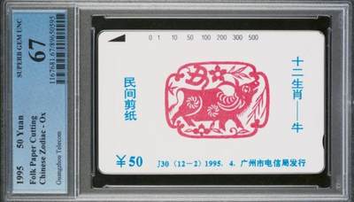 【琪哥网】评级磁卡综合场(101） - 【PCGS67】广州十二生肖牛散卡一枚