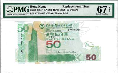 大中华拍卖第798期 - 香港中国银行0850补号 ZZ629552