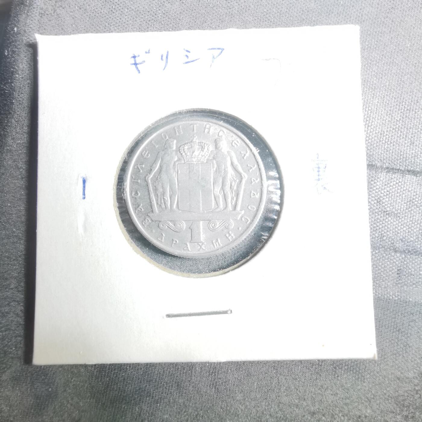 沼泽如烟--第879场 希腊1967年1德拉克马