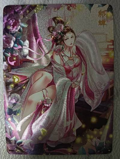 花开卡拍第43期（10月19号周日截拍，品控勿拍!!!拍品不寄存，运费5元，自制卡难免瑕疵，可能存在轻微撞角爆边等出厂瑕疵，品控介意勿拍！） - 燎原卡牌 解语花十二花神 貂蝉折光工艺