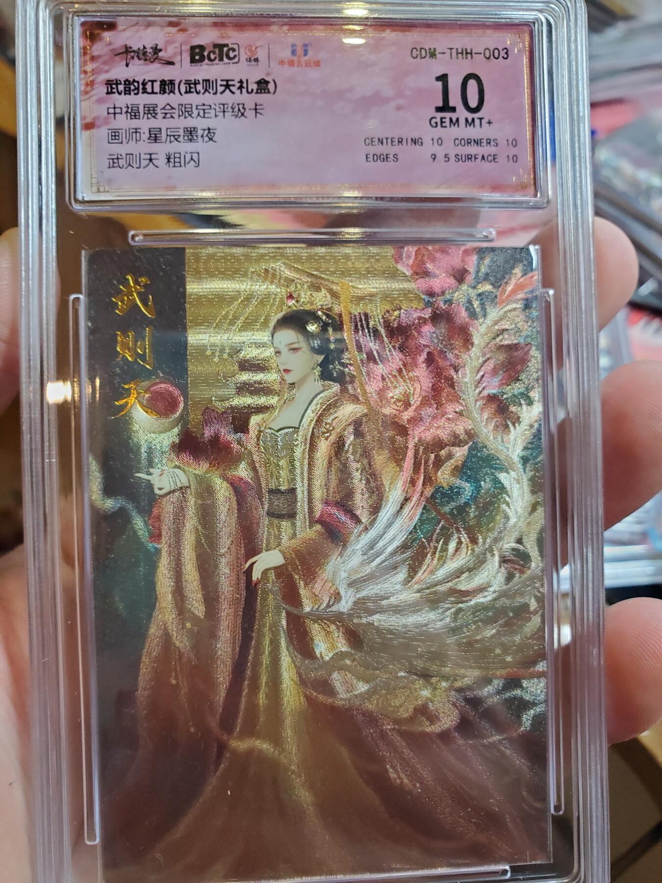 樱桃卡拍010场  卡德曼 武韵红颜 武则天粗闪 保粹10分