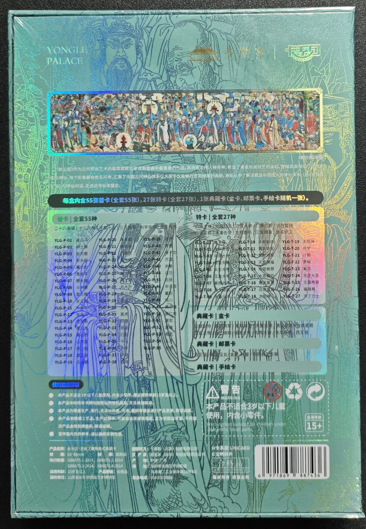 天玑星卡拍第130期《10.20周一截拍》持续收拍收评中 满赠卡需备注 卡希团 永乐宫·无极之巅集换式典藏卡 一盒未拆封