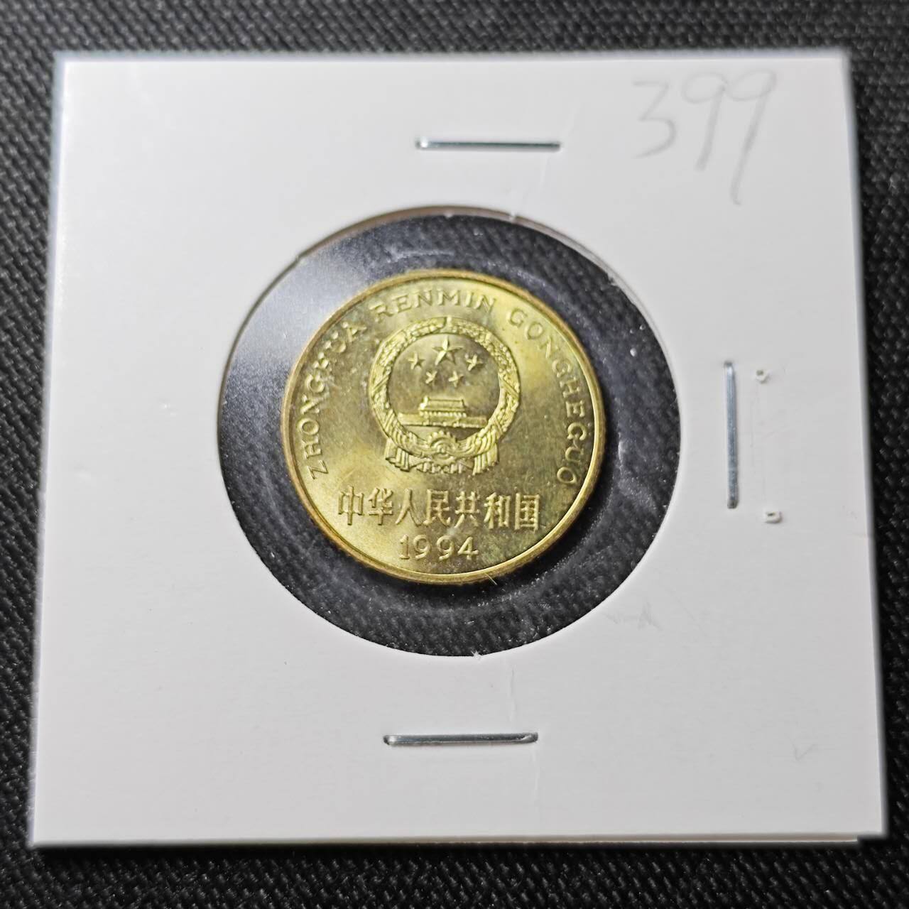 KK钱币收藏小铺  （套币 批量/好品散币 银币）专场  2月预留时间 周末发货   1994梅花铜币 好品
