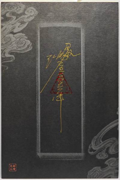 白泽拍卖卡牌手绘专场第26期（霜降天寒蝉噤语，风高夜冷桂留香） 2025 沈鑫手绘大卡 齐天大圣 尺寸：9.8cm*14.8cm