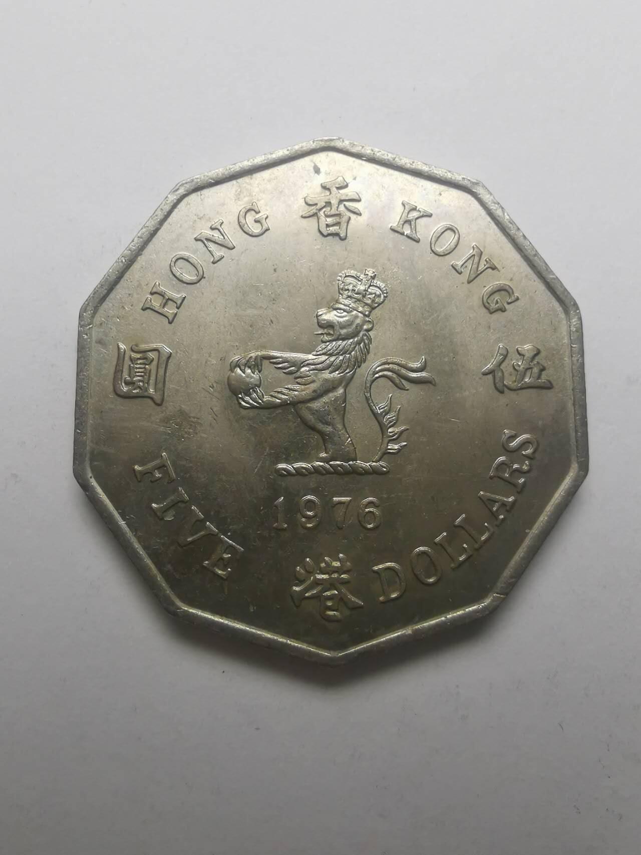 巨藏钱币第六期硬币场10月19号20点开拍 香港1976年多边型5元带原光美品