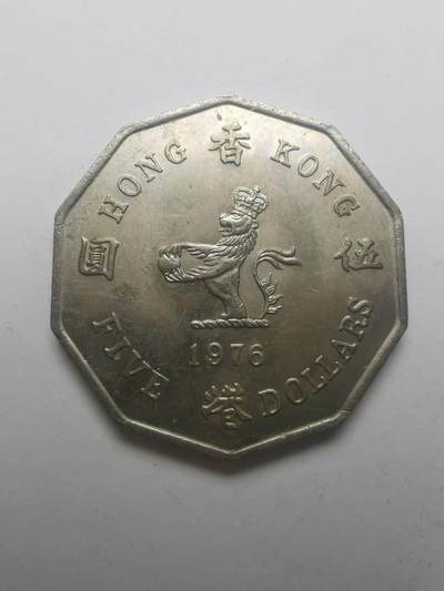 巨藏钱币第六期硬币场10月19号20点开拍 - 香港1976年多边型5元带原光美品