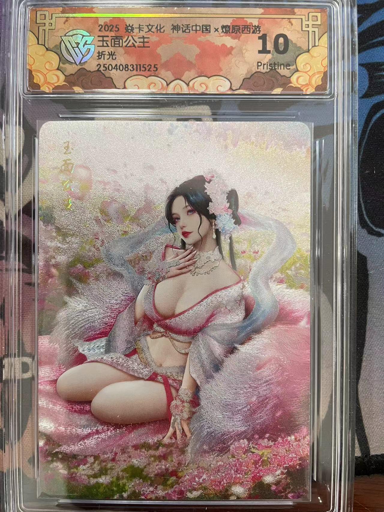 寸草不生拍卖会 第十一期 2025 焱卡文化 神话中国x燎原西游,玉面公主折光 10p