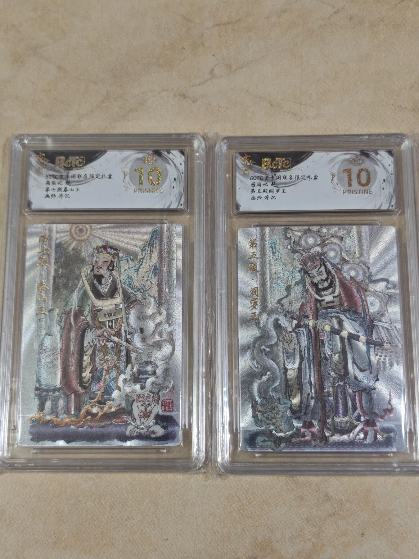 夜之极第三十三期 （10月18日周六晚9点截拍，欢迎竞拍） 保粹&玄卡阁 浮沉 泰山王+阎罗王 粗闪 爆金