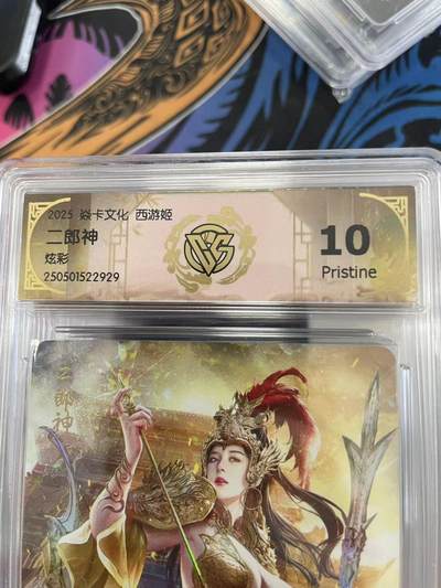 寸草不生拍卖会 第十一期 - 2025 焱卡文化 西游姬 二郎神炫彩 10p