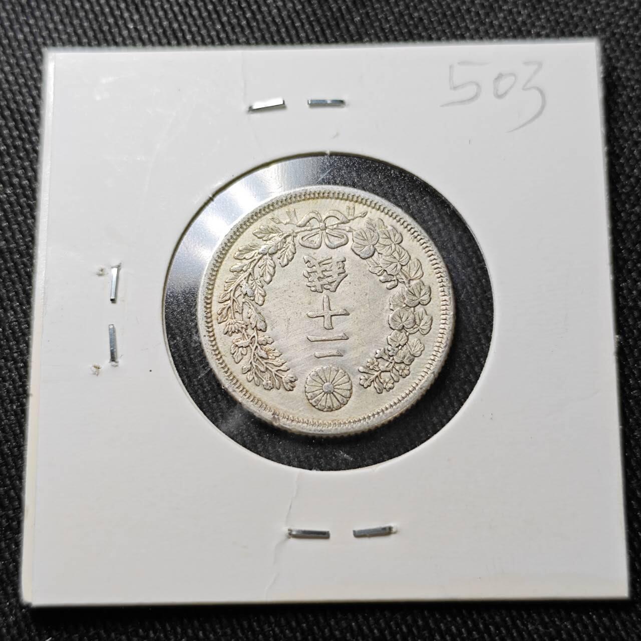 KK钱币收藏小铺  （套币 批量/好品散币 银币）专场  2月预留时间 周末发货  日本明治7年龙20钱银币 早期年份少见