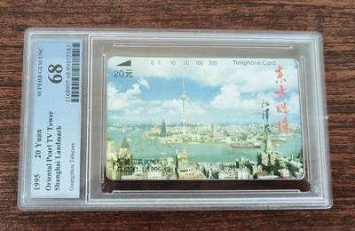 【琪哥网】评级磁卡综合场(101） - 【PCGS68】广州东方明珠塔