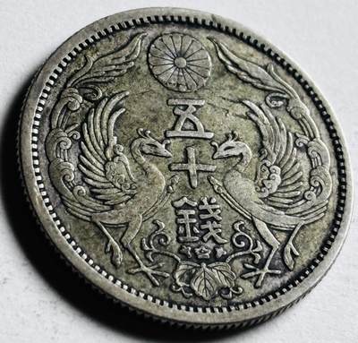 文馨钱币收藏第 276 场，优选品质银币，铜币，纪念章场，长期接收代拍品 - 日本大正十二年双凤五十钱银币 720 银