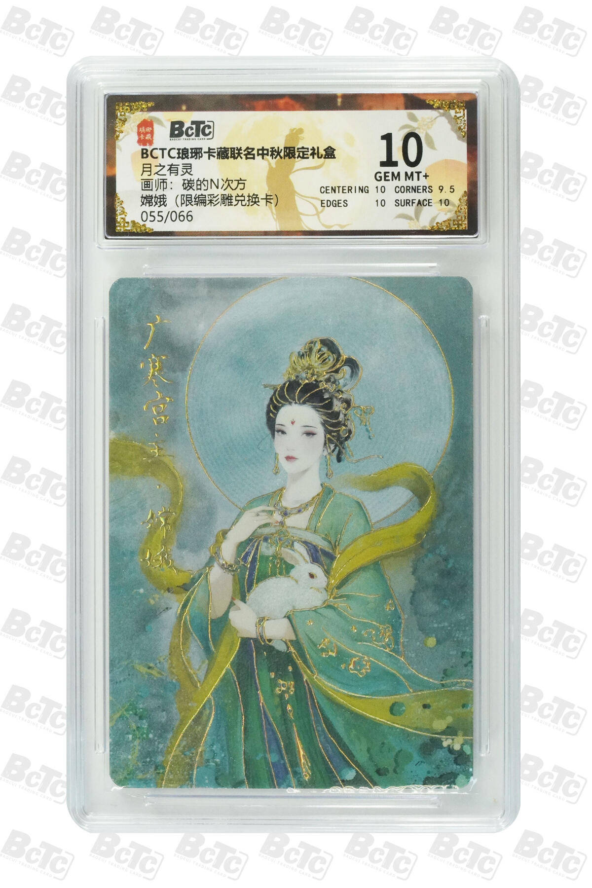 阳大大卡牌拍卖第77期（持续收拍品，周五晚上九点截拍，进群福利早知道） 【限编】琅琊卡藏联名中秋限定礼盒 月之有灵 碳的N次方 嫦娥（限编彩雕兑换卡） 055/066