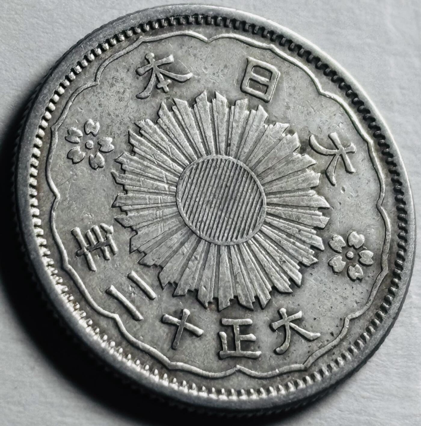 文馨钱币收藏第 276 场，优选品质银币，铜币，纪念章场，长期接收代拍品 日本大正十二年双凤五十钱银币 720 银