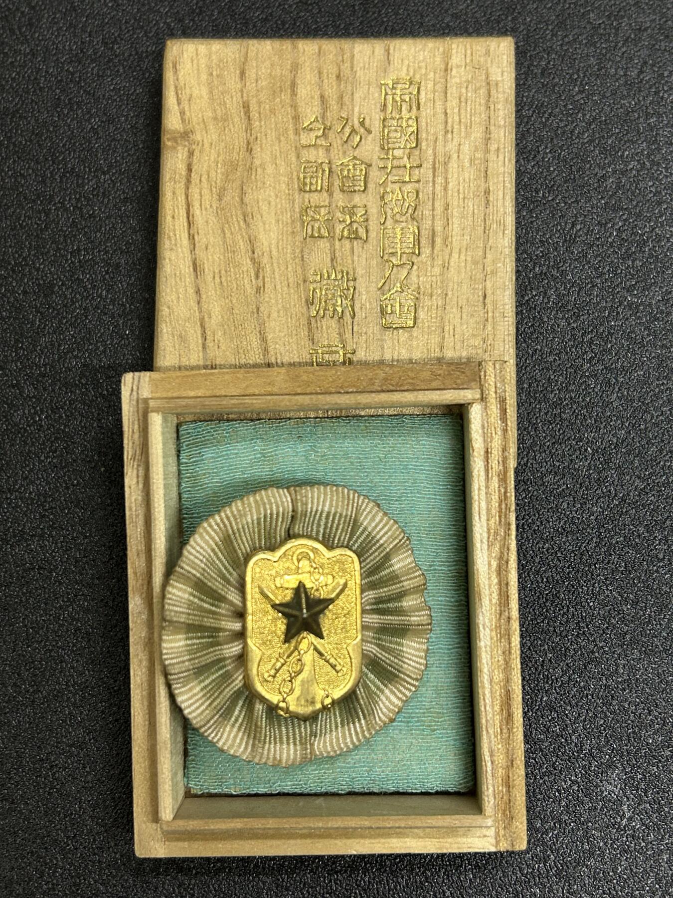 西秦中古拍卖第六十三期 不忘历史·抗战收藏 抗战时期 日本在乡军人会分会长，副会长之章 带原盒