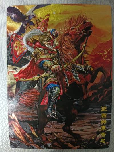 花开卡拍第43期（10月19号周日截拍，品控勿拍!!!拍品不寄存，运费5元，自制卡难免瑕疵，可能存在轻微撞角爆边等出厂瑕疵，品控介意勿拍！） - 奇点卡牌 原创三国五虎 黄忠 原色粗闪1张