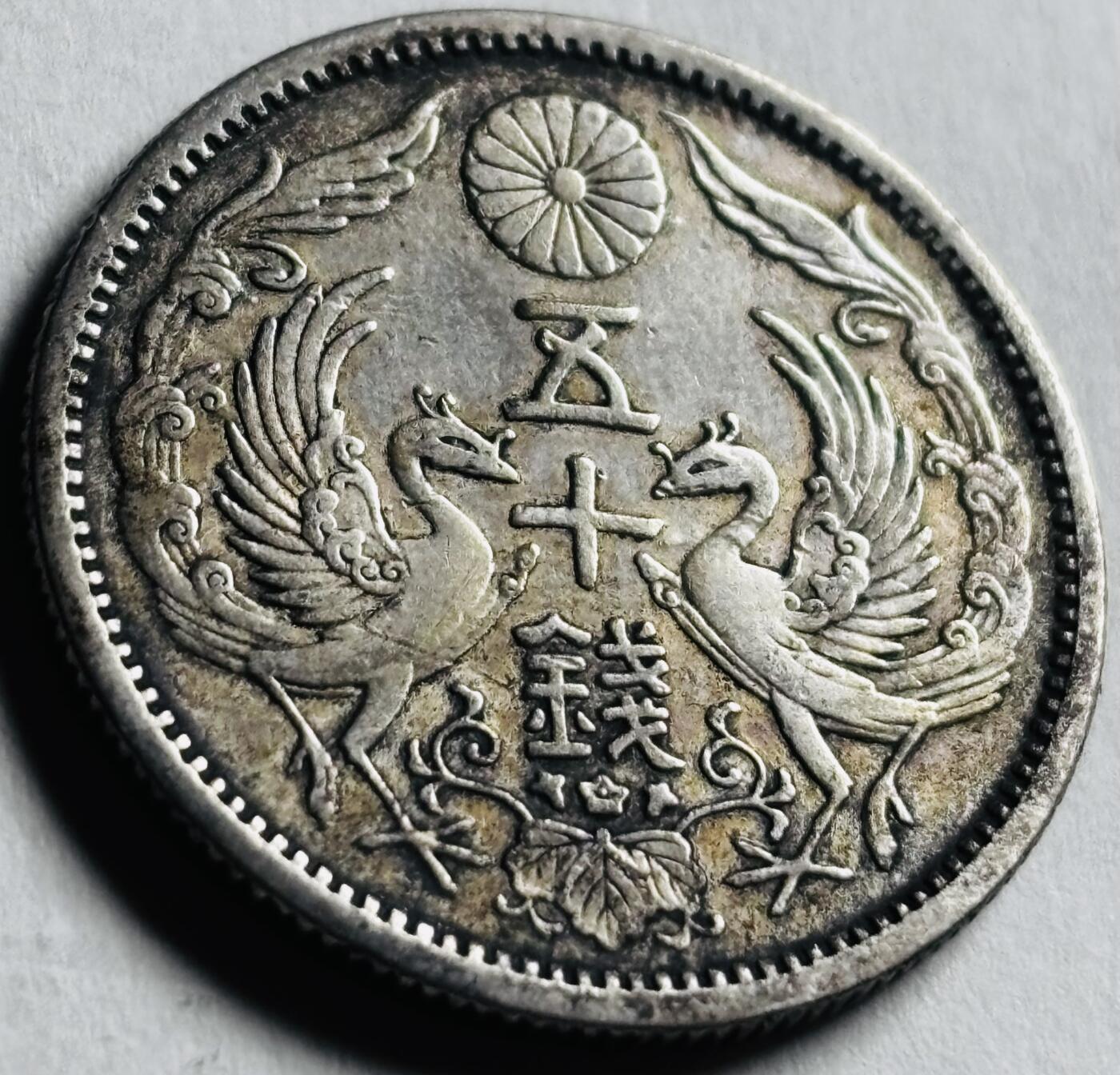 文馨钱币收藏第 276 场，优选品质银币，铜币，纪念章场，长期接收代拍品 带光日本大正十三年双凤五十钱银币，600 银