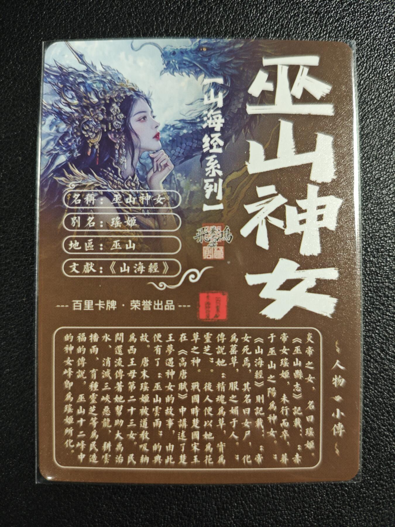 天玑星卡拍第130期《10.20周一截拍》持续收拍收评中 满赠卡需备注 百里卡牌 苍之飞鸿 山海经系列 巫山神女 粗闪