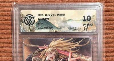 夜之极第三十三期 （10月18日周六晚9点截拍，欢迎竞拍） - CCG&焱卡 西游姬 孙悟空 粗闪 10p