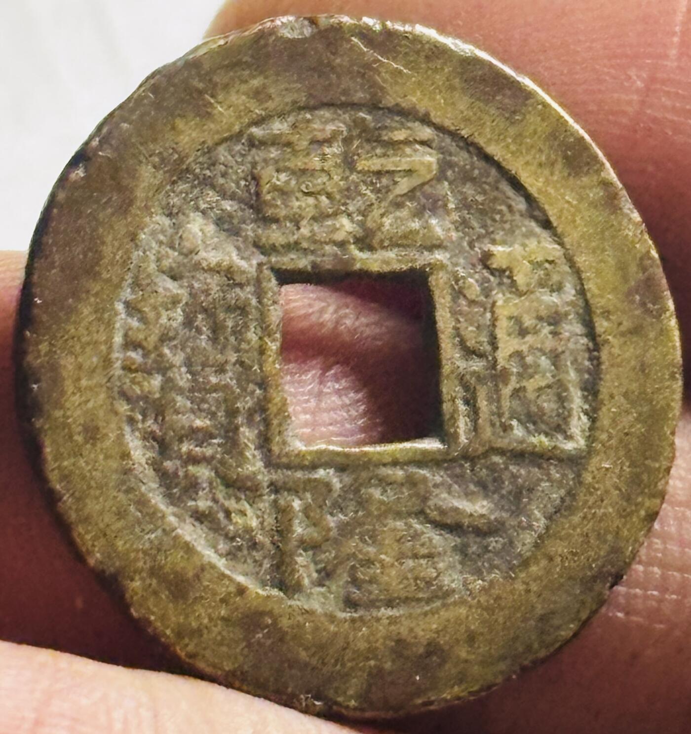文馨钱币收藏第 276 场，优选品质银币，铜币，纪念章场，长期接收代拍品 乾隆通宝宝直局（今保定）泉手长通小满文