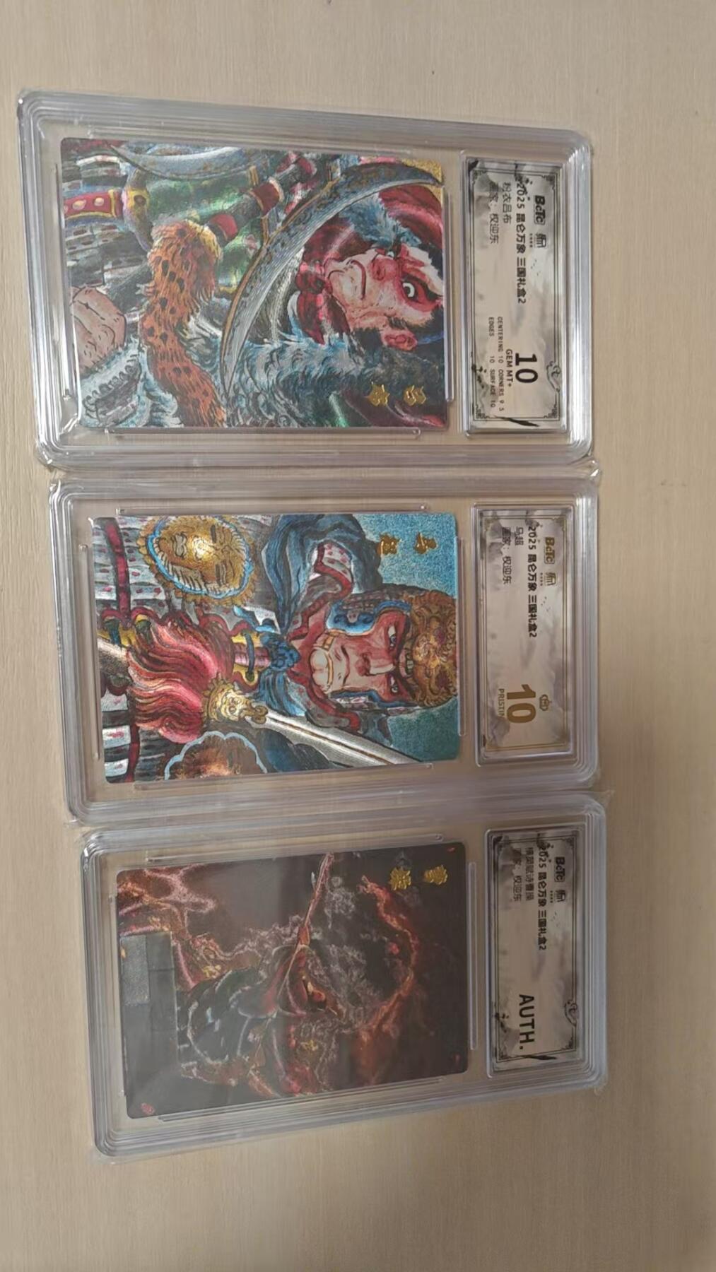 夜之极第三十三期 （10月18日周六晚9点截拍，欢迎竞拍） 保粹&昆仑万象 权迎东 粉衣吕布+马超+曹操 粗闪 10/爆金