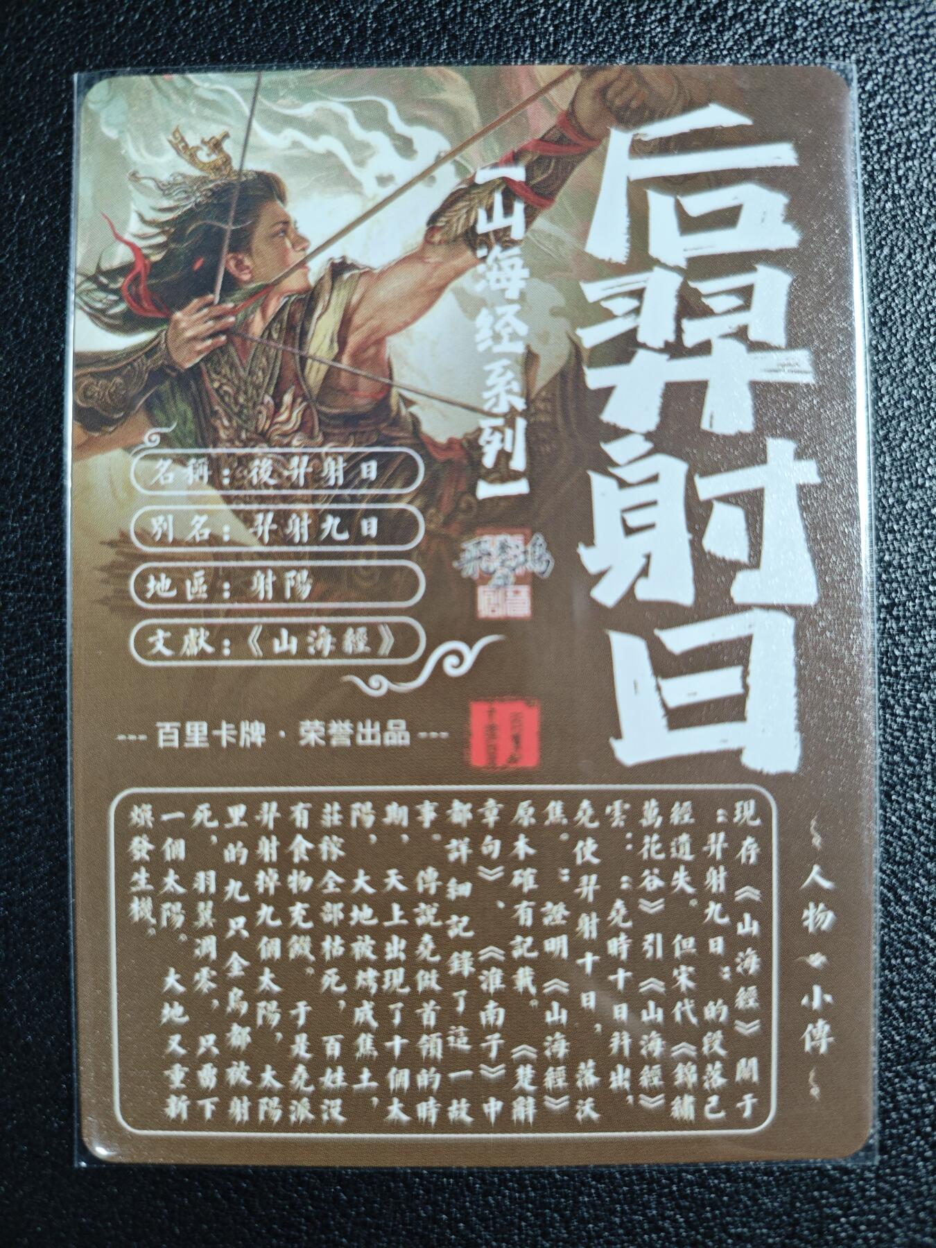 天玑星卡拍第130期《10.20周一截拍》持续收拍收评中 满赠卡需备注 百里卡牌 苍之飞鸿 山海经系列 后羿射日 粗闪