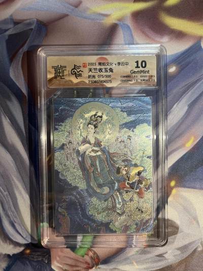 卡德曼、燎原、范特卡、昆仑万象、墨婉文化、轩辕春秋、欢迎送拍、免费出卡没坑位费没手续费 - 【折光75/500】李云中 天竺收玉兔 10g 尾焰文化&李云中