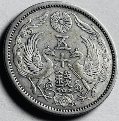文馨钱币收藏第 276 场，优选品质银币，铜币，纪念章场，长期接收代拍品 - 美品日本大正十二年双凤五十钱银币，720 银